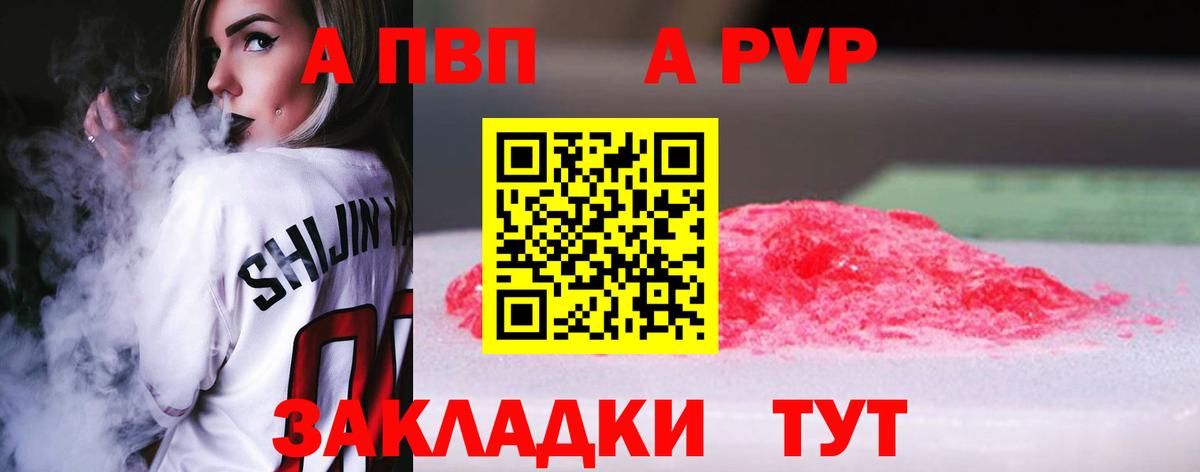 A-PVP Соль Коммунар