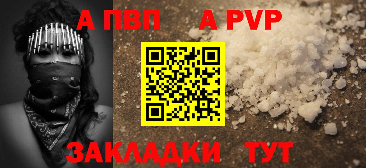 Alpha-PVP кристаллы  A PVP СК  Коммунар  А ПВП  Вход с VPN 