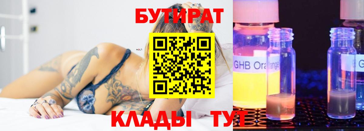 БУТИРАТ GHB  Вход с VPN  Коммунар 