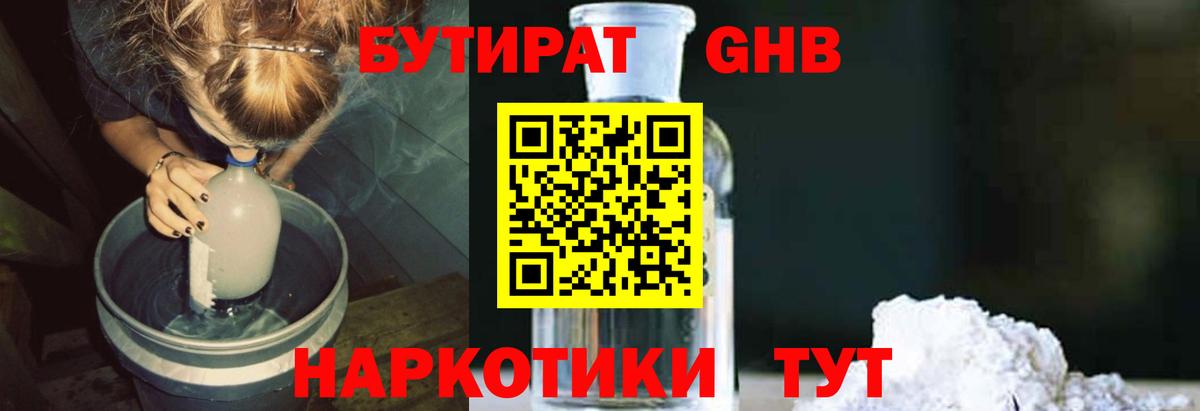 БУТИРАТ оксибутират Коммунар