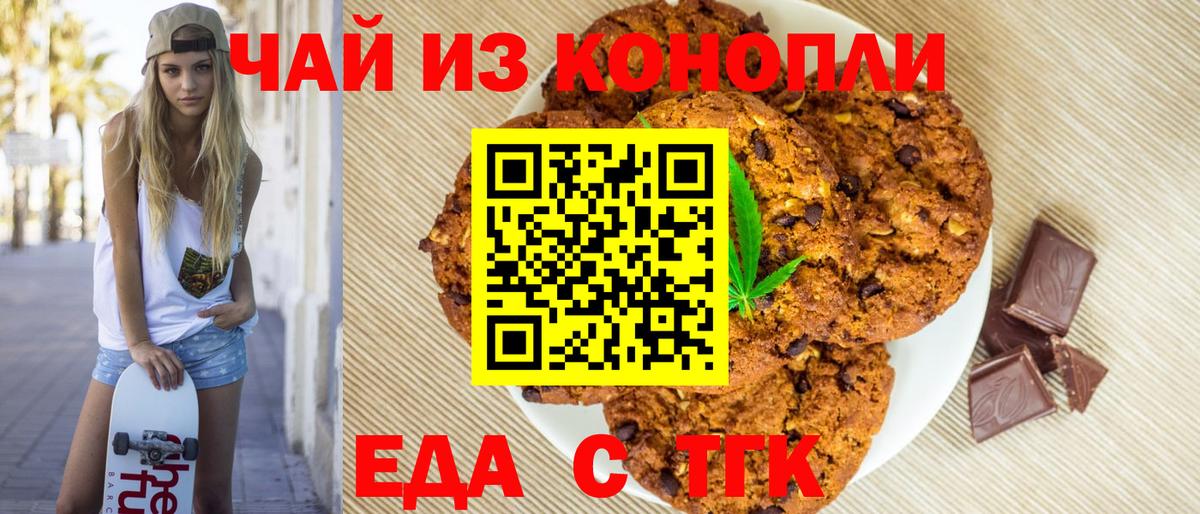 Коммунар  Печенье с ТГК марихуана  Вход с VPN 