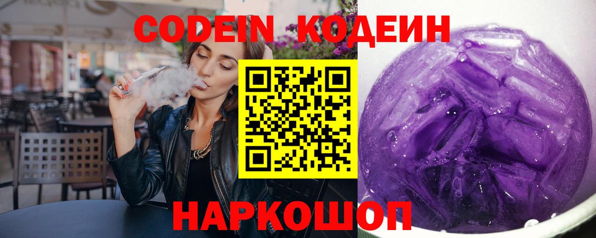 Кодеиновый сироп Lean напиток Lean (лин) Коммунар