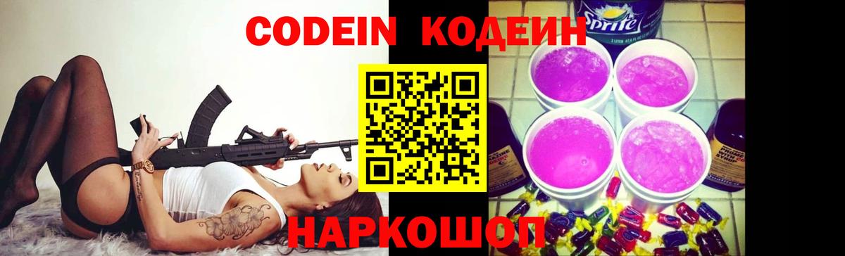 Кодеин напиток Lean (лин)  Коммунар  Codein напиток Lean (лин) 