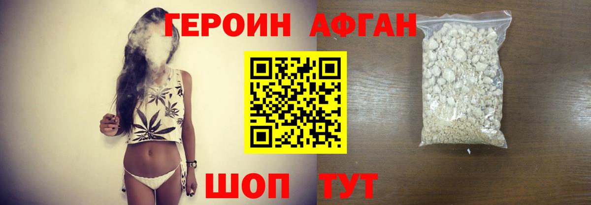ГЕРОИН Афган Коммунар
