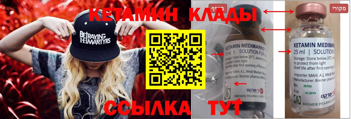 Коммунар  КЕТАМИН ketamine  Вход с VPN 