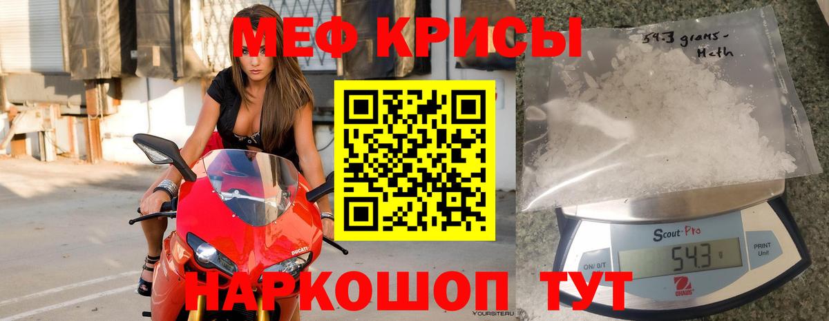 МЕФ mephedrone  МЕФ кристаллы  МЕФ  Коммунар  Вход с VPN  МЯУ-МЯУ 