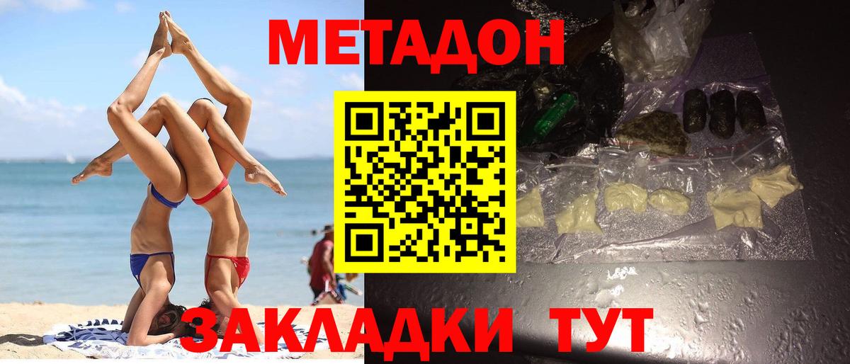 МЕТАДОН methadone Коммунар
