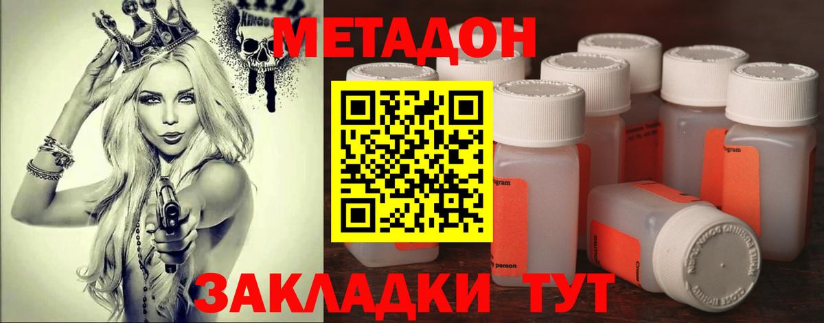 МЕТАДОН VHQ  дарк нет формула  Метадон methadone  Коммунар 