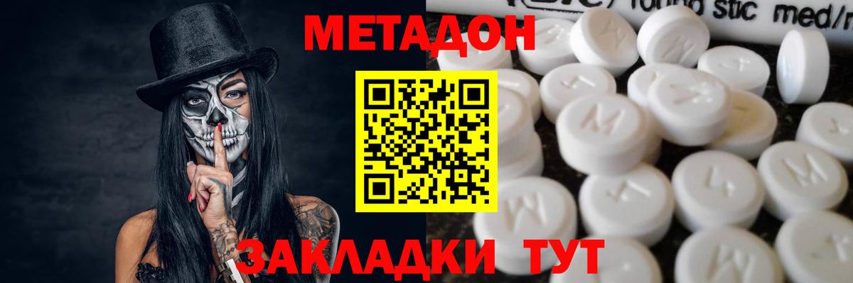 МЕТАДОН кристалл  Вход с VPN  Коммунар 